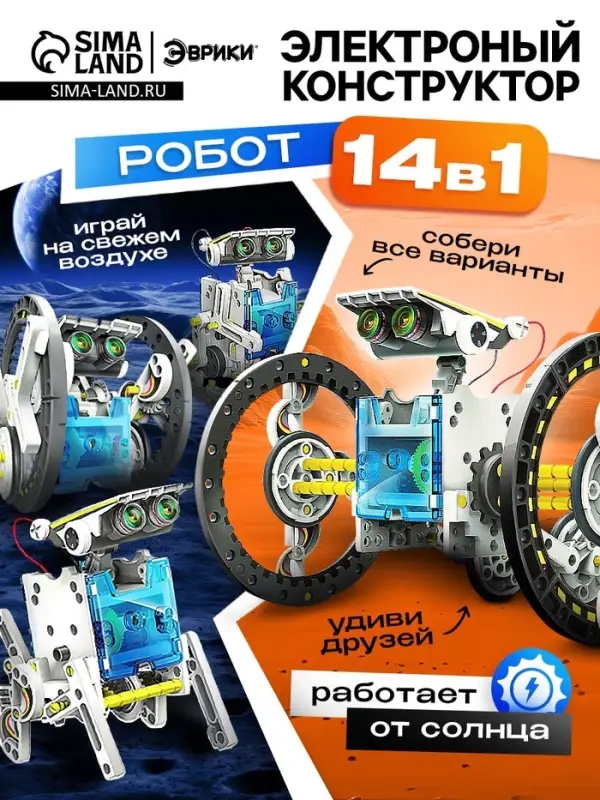 Электронный конструктор - робототехника &laquo;Робот&raquo;, 14 в 1, работает от солнечной батареи