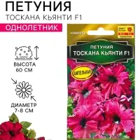 Семена цветов Петуния &laquo;Тоскана кьянти&raquo; крупноцветковая, F1, 5 шт., &laquo;АЭЛИТА&raquo;