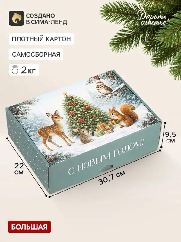 Коробка подарочная, самосборная &laquo;Зимний лес&raquo;,30.7&times;22&times;9.5 см