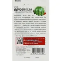 Семена Арбуз &laquo;Ультраскороспелый&raquo;, 1 г, &laquo;Удачные семена&raquo;