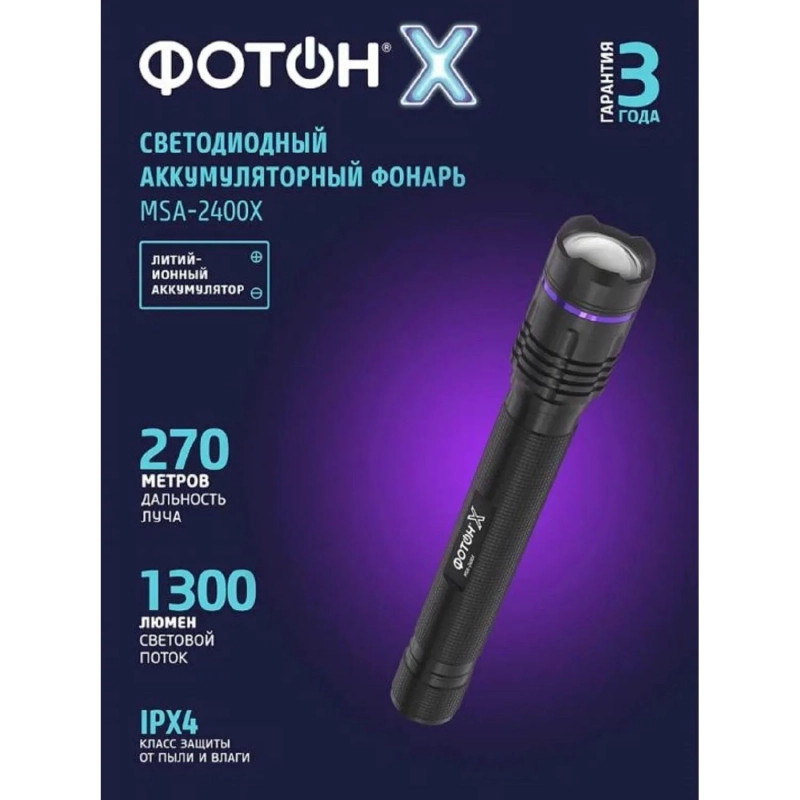 Фонарь аккумуляторный светодиодный ФОТОН - Х MSA-2400X