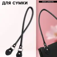 Ручка для сумки, 60&times;1 см, с пришивными петлями 3.5 см, цвет чёрный, серебряный