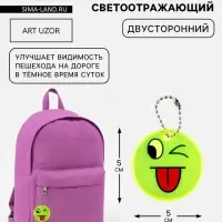 Светоотражающий элемент &laquo;Смайлик-язык&raquo;, двусторонний, d=5 см, жёлтый