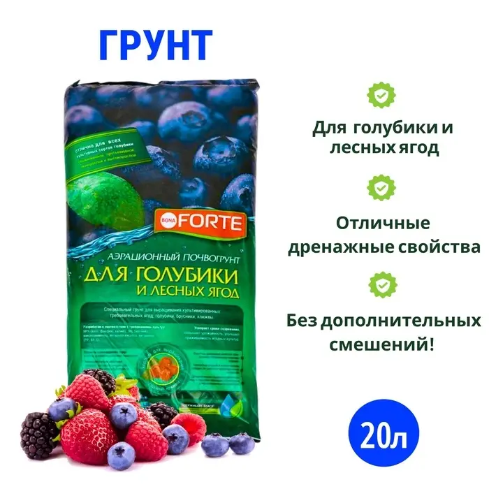 Грунт &laquo;Бона Форте&raquo; для голубики и лесных ягод, 20 л