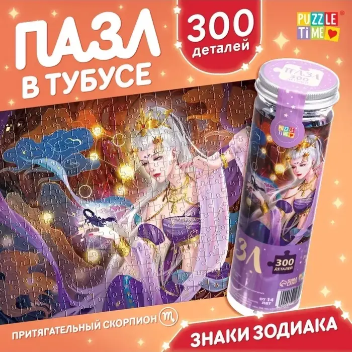 Пазл в тубусе &laquo;Притягательный скорпион&raquo;, 300 деталей