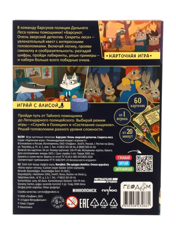 Карточная игра с голосовым помощником  Карточная игра с голосовым помощником "Барсукот. Очень зверский детектив. Секреты леса"