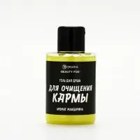 Гель для душа &laquo;Для очищения кармы&raquo;, аромат мандарина, 100 мл, BEAUTY FOX