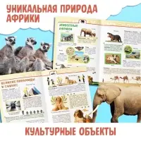 Энциклопедия детская «Африка», 16 стр., 5+