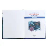 Энциклопедия российского школьника &laquo;Микромир&raquo;