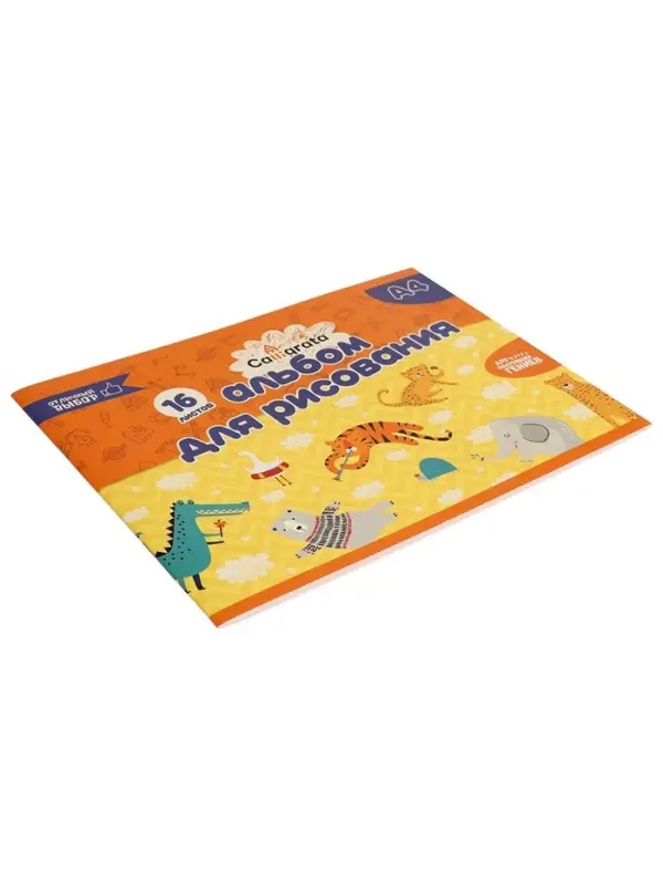 Альбом для рисования Calligrata А4, 16 листов, на скрепке, плотность листов 100 г/м&sup2;, обложка из мелованной бумаги