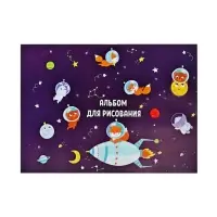 Альбом для рисования Calligrata &laquo;Путешествие&raquo; А4, 8 листов, на скрепке, плотность листов 100 г/м&sup2;, обложка из мелованной бумаги