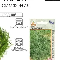 Семена Укроп "Симфония" 2 г