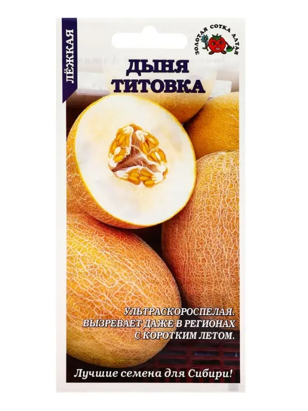 Семена Дыня Титовка /Сотка/ 0,5г/ ультраран. 1,5-3кг/*1000 Семена Дыня Титовка /Сотка/ 0,5г/ ультраран. 1,5-3кг/*1000