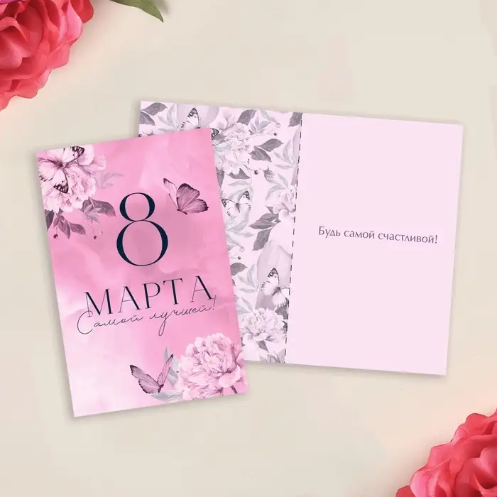 Открытка «8 Марта!», 12×18 см Открытка «8 Марта!», 12×18 см