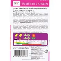Семена цветов Пеларгония "Пинто Корал", F1, 4 шт