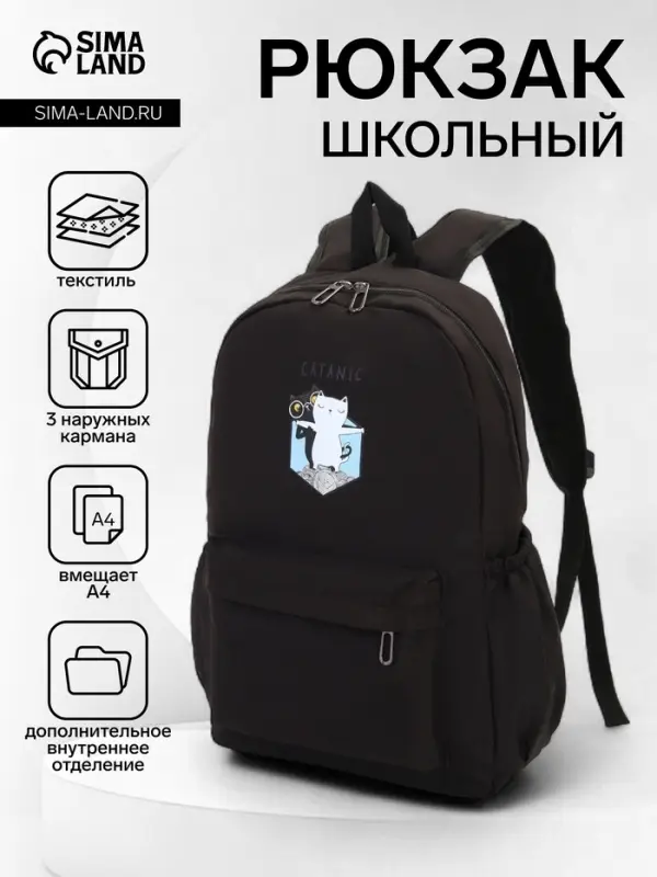 Рюкзак школьный на молнии, с карманами, с принтом, размер 30&times;12&times;43 см, чёрный