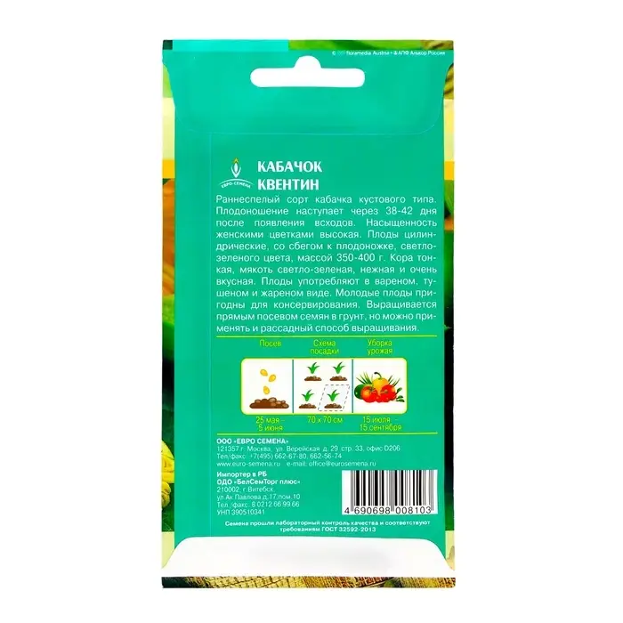 Семена Кабачок &laquo;Квентин&raquo;, 10 шт., &laquo;Евро-семена&raquo;