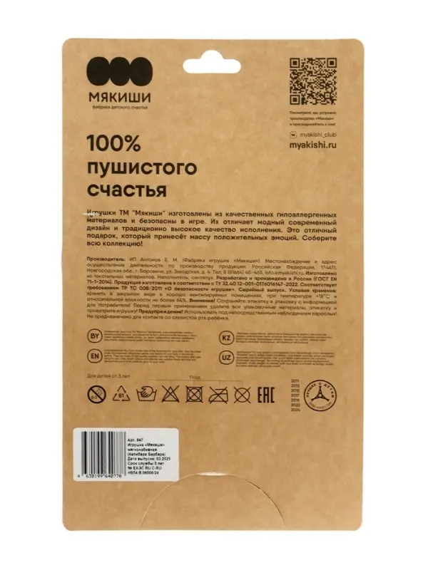 Мягкая игрушка &laquo;Капибара Барбара&raquo;, Пушистики, 15 см