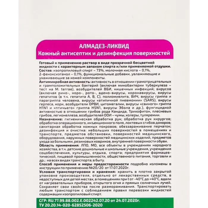 Антисептик кожный &laquo;Алмадез-ликвид&raquo;, с насос-дозатором,1 л