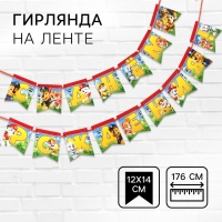 Гирлянда на ленте "С Днем Рождения", Щенячий патруль дл. 176 см