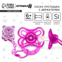 Соска - пустышка с держателем &laquo;Бабочка&raquo;, SL, КЛ +6 мес., с колпачком, фиолетовая