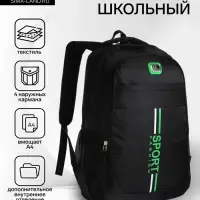 Рюкзак школьный на молнии, с карманами, однотонный, размер 31&times;14&times;47 см, чёрный/зелёный