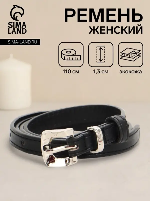 Ремень женский тонкий, 110&times;1.3 см, с пряжкой металл, чёрный