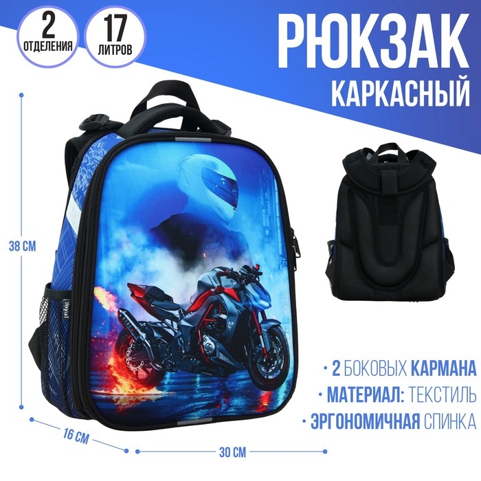 Рюкзак каркасный 38 х 30 х 16 см, эргономичная спинка, Calligrata Probag Рюкзак каркасный 38 х 30 х 16 см, эргономичная спинка, Calligrata Probag "Мото" (школьный, с ситемой роста)