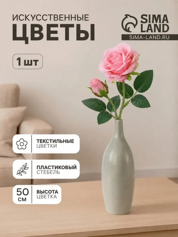 Цветы искусственные &laquo;Роза душистая&raquo;, 9&times;50 см, розовые
