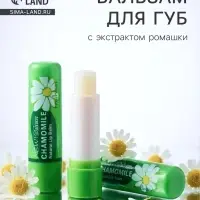 Бальзам для губ &laquo;Ромашка&raquo;