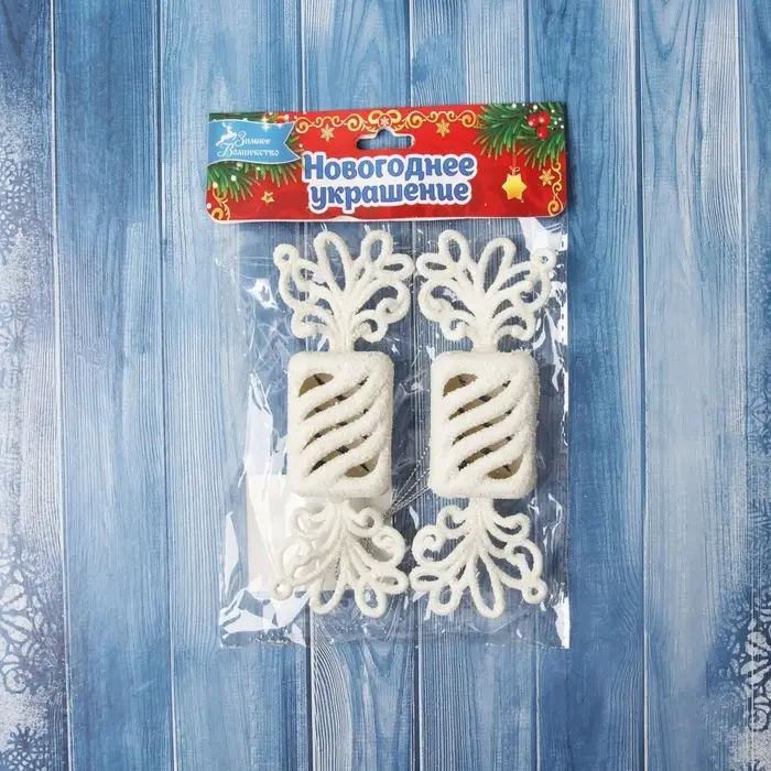 Украшение ёлочное Украшение ёлочное "Конфетка блеск" (набор 2 шт) 12,5х3,5 см, белый