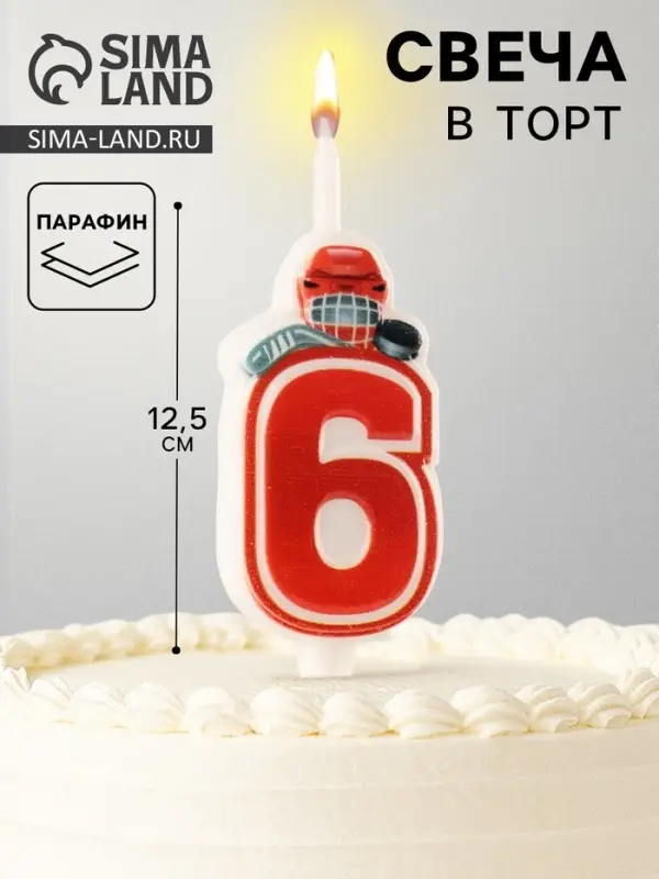 Свеча в торт &laquo;Хоккейная&raquo;, цифра 6, красная