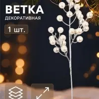Ветка декоративная &laquo;Снежные грёзы&raquo; классик галант, 40&times;10 см, белая