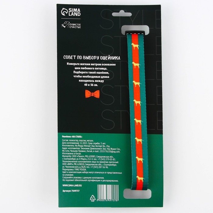 Ошейник «На стиле», застёжка - фастекс, 2.5 см, 40-55 см Ошейник «На стиле», застёжка - фастекс, 2.5 см, 40-55 см