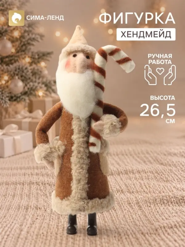 Фигурка декоративная &laquo;Дед Мороз в шубе, с конфетой-леденцом&raquo;, войлочная, 10&times;9&times;26.5 см