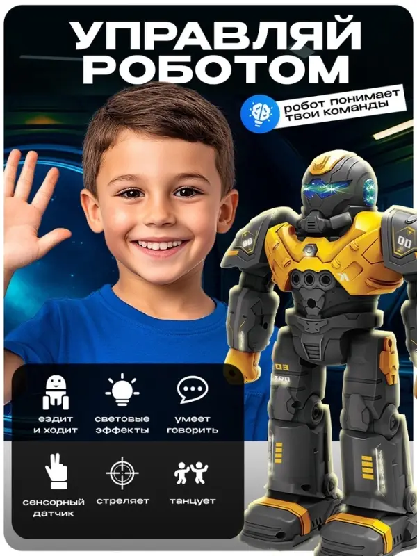 Радиоуправляемый робот &laquo;Герой. Умный робот&raquo;, звуковые и световые эффекты, цвет золотой