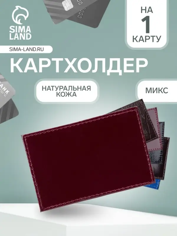 Картхолдер из натуральной кожи, МИКС