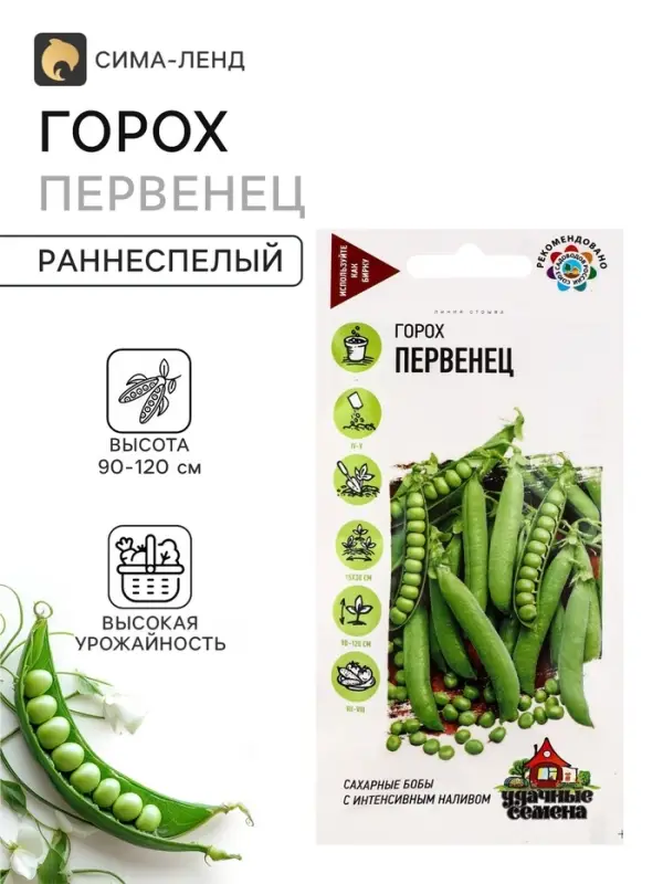 Семена Горох овощной &laquo;Первенец&raquo;, сахарный, 10 г, &laquo;Гавриш&raquo;