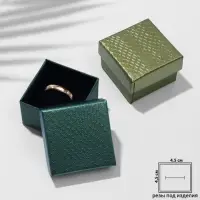 Коробочка подарочная под кольцо/серьги «Рептилия», 5×5, МИКС, вставка чёрная