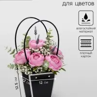 Сумка для цветов чёрная влагостойкая, 12&times;12 - 8&times;8 - 12.5 см