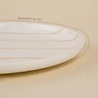 Тарелки SL Home &laquo;Гато&raquo;, d=24 см, набор 2 шт., фарфор, белые