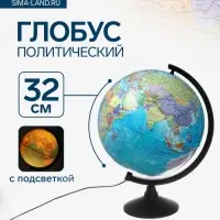 Глобус политический &laquo;Классик&raquo;, диаметр 320 мм, с подсветкой
