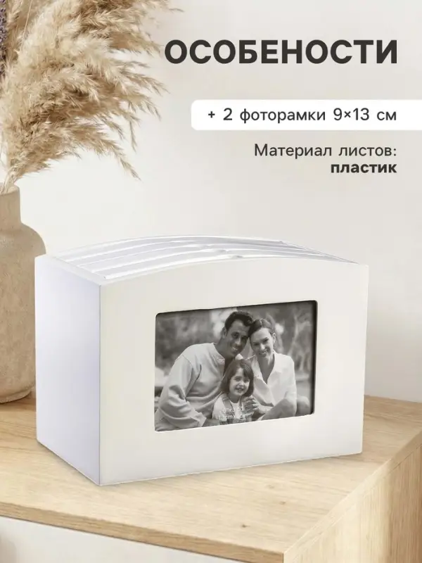 Фотоархив на 96 фото 10&times;15 см и 2 фоторамки 9&times;13 см &laquo;Раритет&raquo;, дерево, белый,16.5&times;12&times;20.3 см