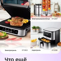 Аэрогриль электрический КТ-2261 - 8.2 л - 2700 Вт
