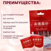 Салфетки от пятен на одежде, в индивидуальной упаковке, 20 шт.
