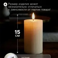 Светодиодная свеча восковая &laquo;Белая рифленая&raquo;, 15&times;7 см, от батареек АААx3, свечение тёплое белое