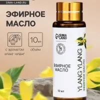 Эфирное масло &laquo;Иланг-иланг&raquo;, 10 мл, с пипеткой