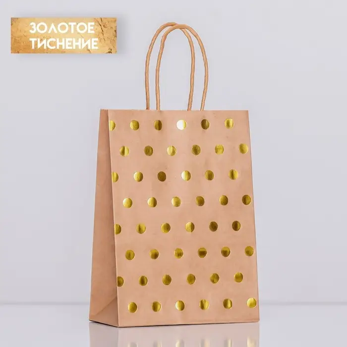 Пакет крафт с золотым тиснением, круглая ручка, 15 х 21 х 8 см, 120 г Пакет крафт с золотым тиснением, круглая ручка, 15 х 21 х 8 см, 120 г