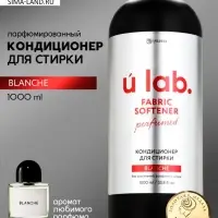 Кондиционер для белья парфюмированный Blanche, 1000 мл, ULAB
