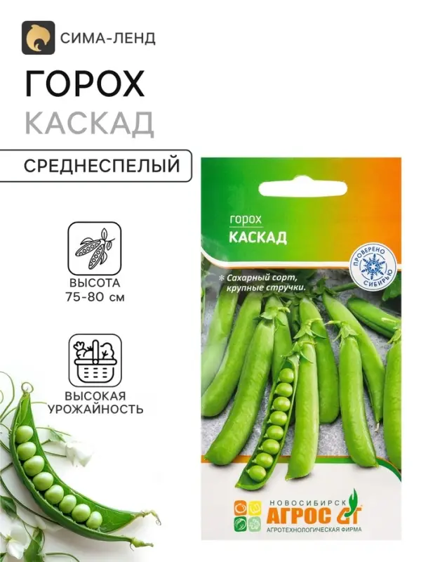 Семена Горох &laquo;Каскад&raquo;, 10 г, &laquo;Агрос&raquo;